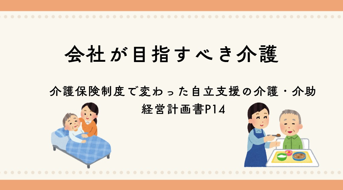 経営計画書　7月6日動画